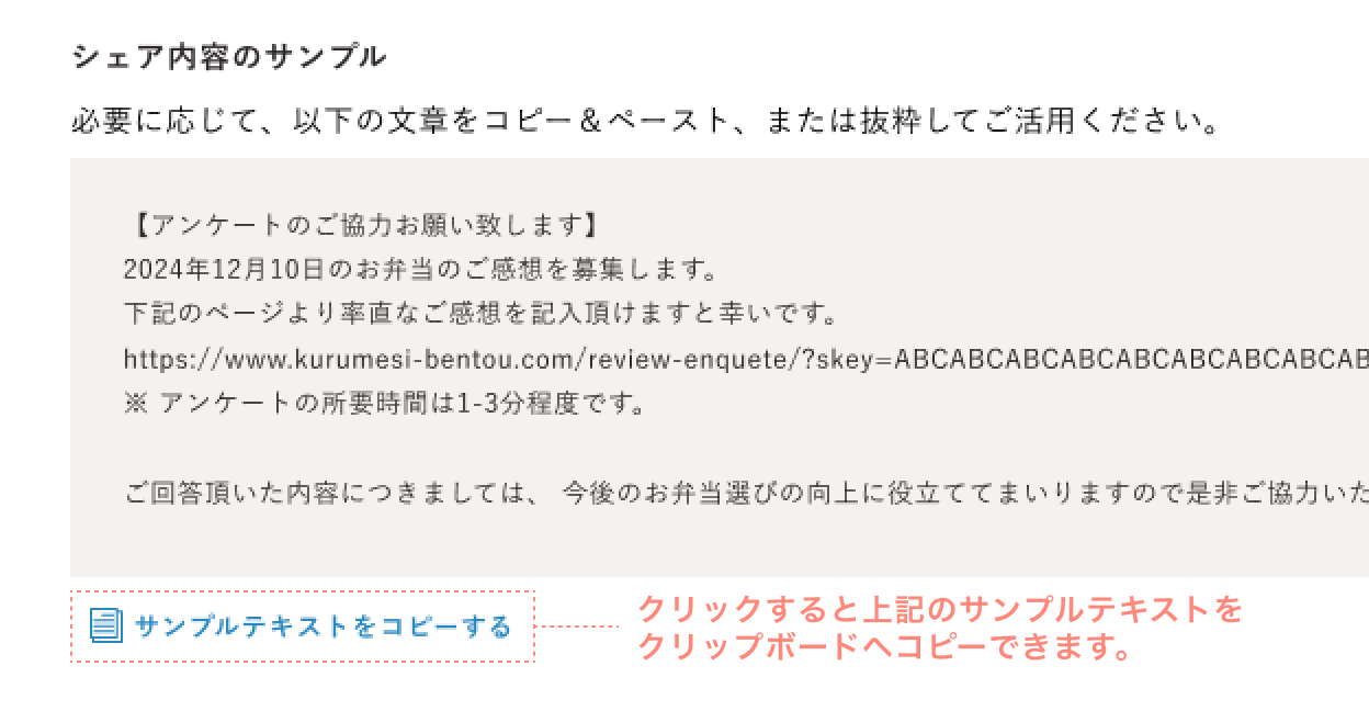 ご注文詳細画面のスクリーンショット：「サンプルテキストをコピーする」をクリックするとサンプルテキストをクリップボードへコピーできます