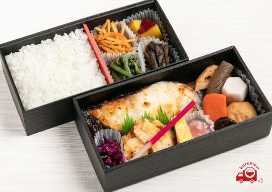 饗膳 銀だら西京漬け 3 000円 銀座十石 くるめし弁当