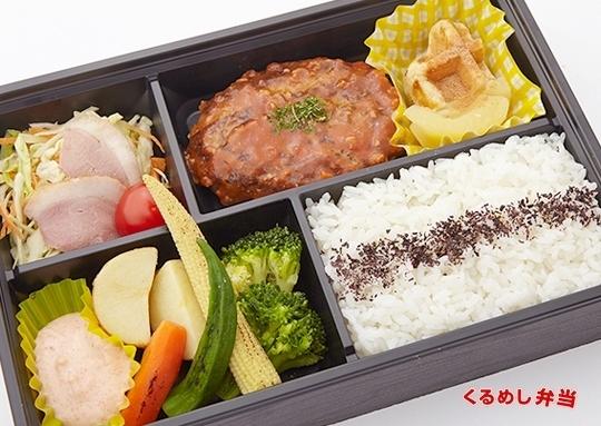 イタリアンハンバーグ弁当 1 6円 すず音の弁当配達 くるめし弁当