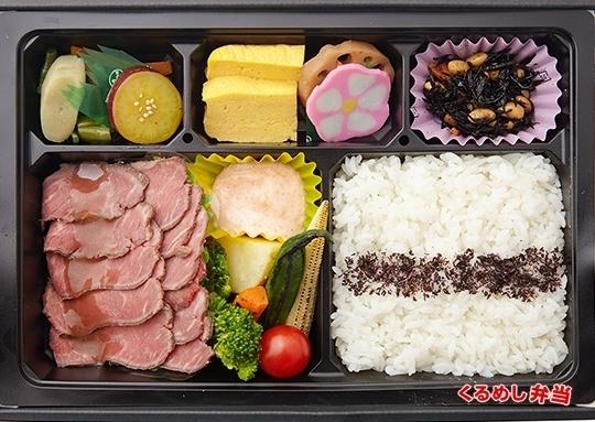 温まる ローストビーフ弁当 2 160円 すず音の弁当配達 くるめし弁当