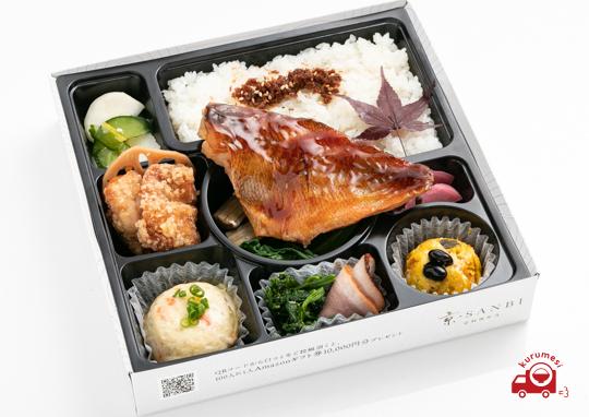 赤魚の煮付け 季節のお野菜の御弁当 970円 京 Sanbi キョウサンビ の弁当配達 くるめし弁当