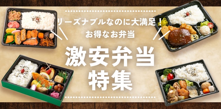 ワンコインでいただく！味も量も文句なしの激安弁当特集